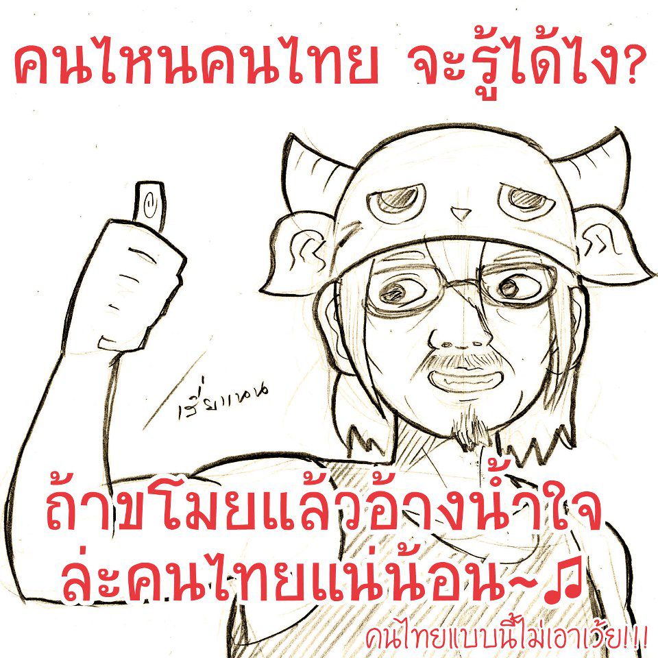 Cartoon Thai - Sia-Nan