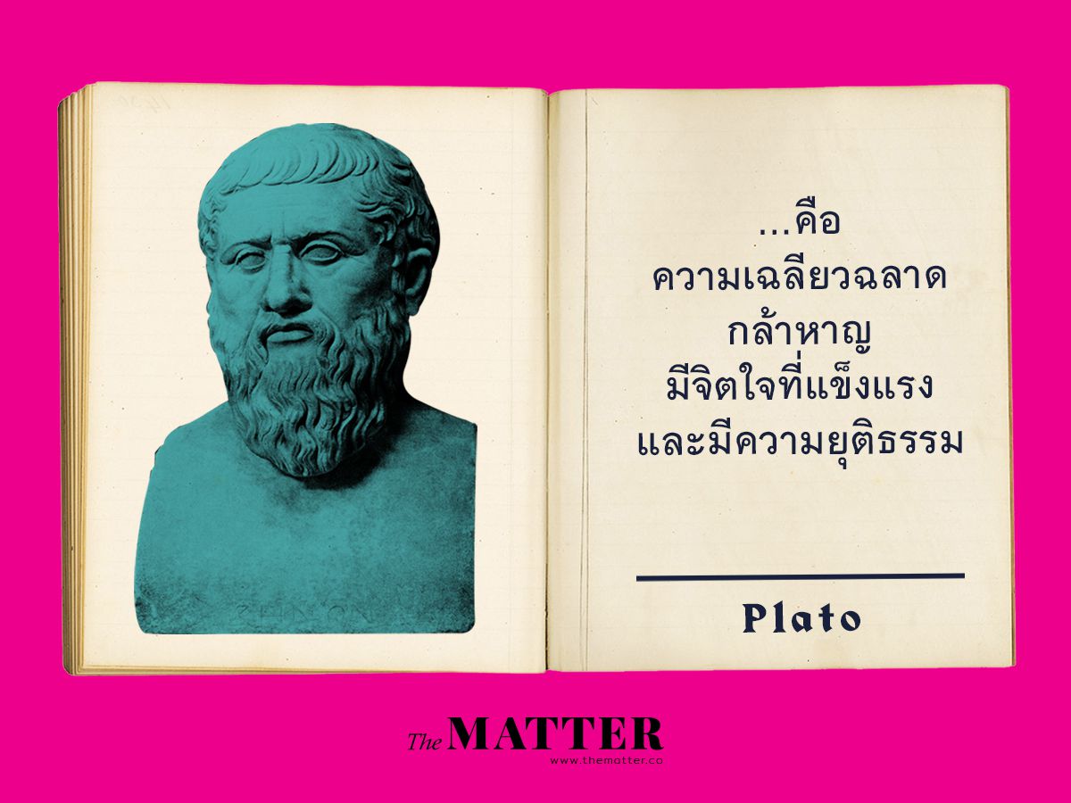 Plato, The Republic “Clearly, then, it will be wise, brave, temperate [literally: healthy-minded], and just.”