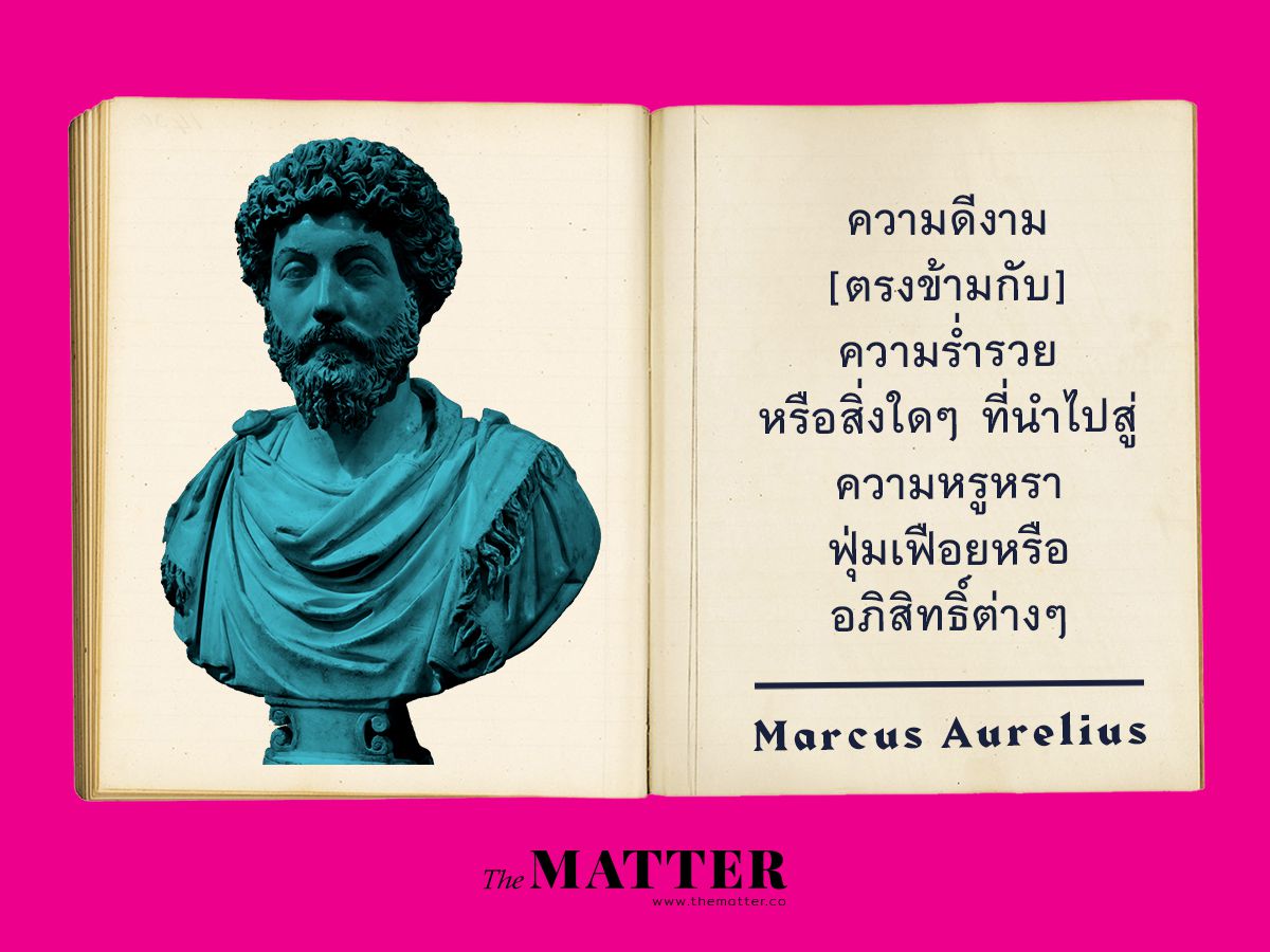 Marcus Aurelius จักรพรรดิโรมัน เขียนไว้ใน Meditations (การครุ่นคิด - ภาษากรีกแปลตรงตัวคือสำหรับตัวเอง - to himself) อันเป็นงานเขียนที่ใช้เพื่อครุ่นคิดเตือนสติและพัฒนาตนเอง มีอิทธิพลแนวคิดแนวคิดปรัชญาแบบ stoic ที่เน้นความสำรวมและระงับความรู้สึกจากสิ่งเร้าต่างๆ คุณธรรมที่ให้ความสำคัญกับการควบคุมตัวเองมีลักษณะสอดคล้องกับคุณธรรมในคริสศาสนาที่เน้นการระงับและงดเว้นจากสิ่งเร้า รวมไปถึงเงินทองและความหรูหราต่างๆ 