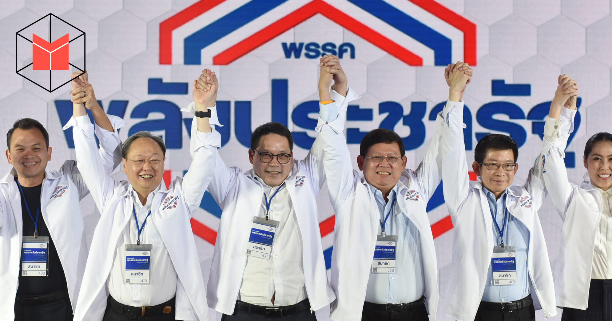 แอบไปสังเกตการณ์ วันก่อตั้ง ‘พรรคพลังประชารัฐ’