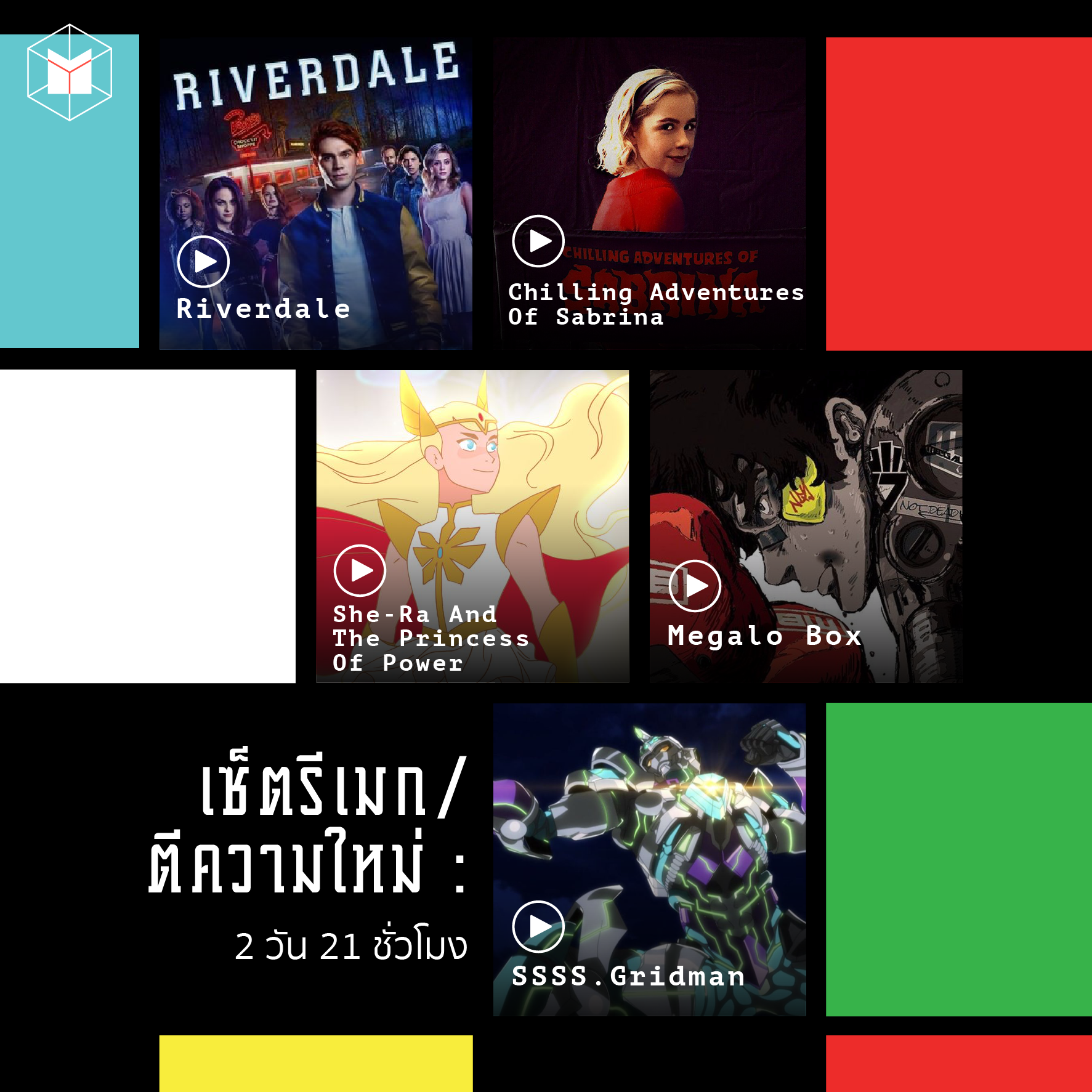 เพลง ประกอบ riverdale streaming