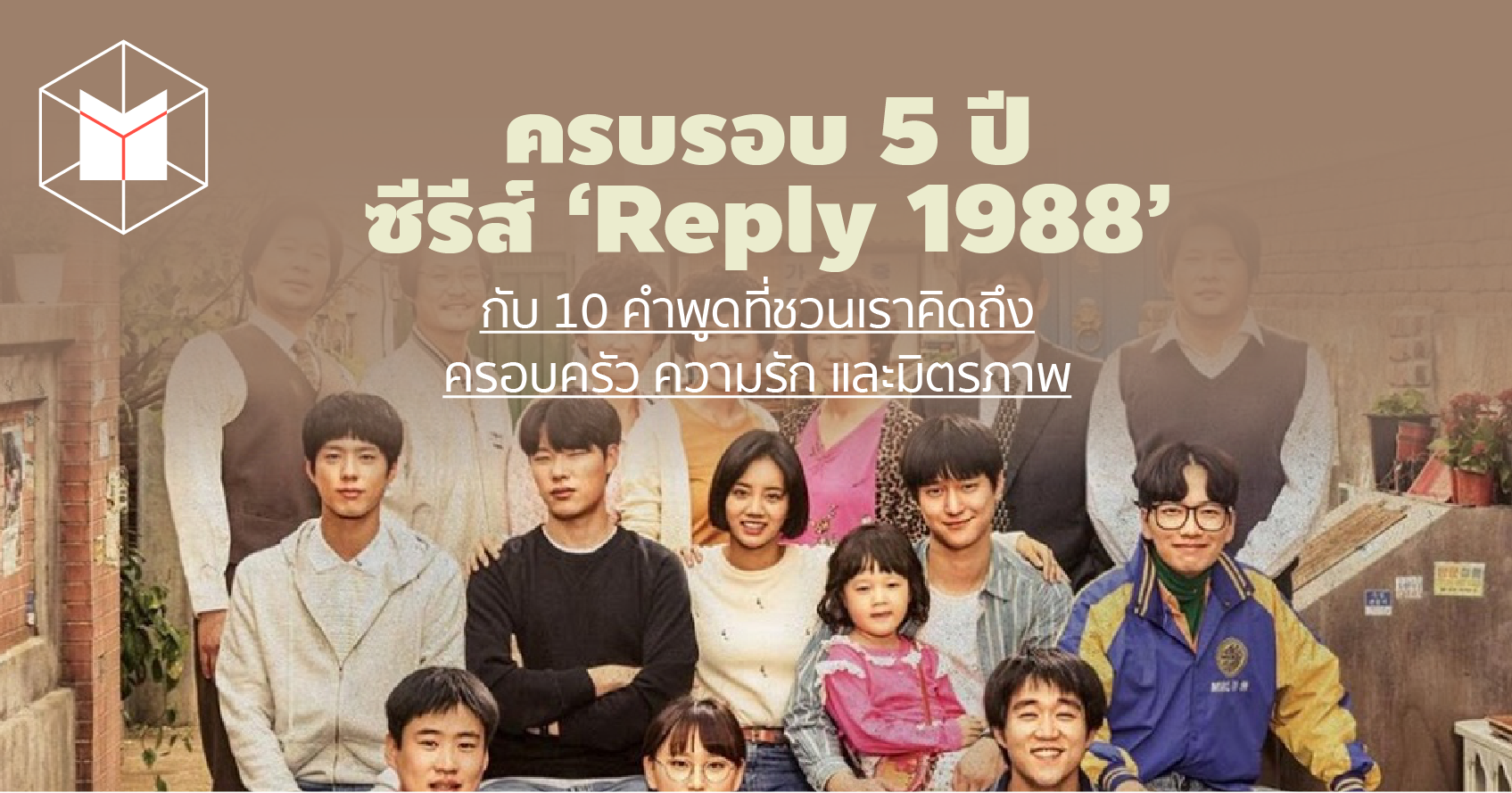 video về reply 1988