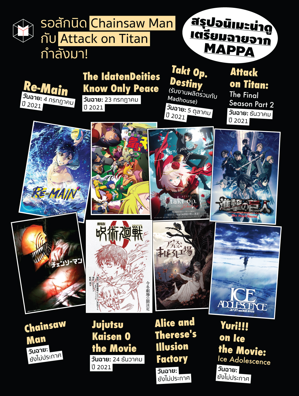 Chainsaw man ดูได้ที่ไหน