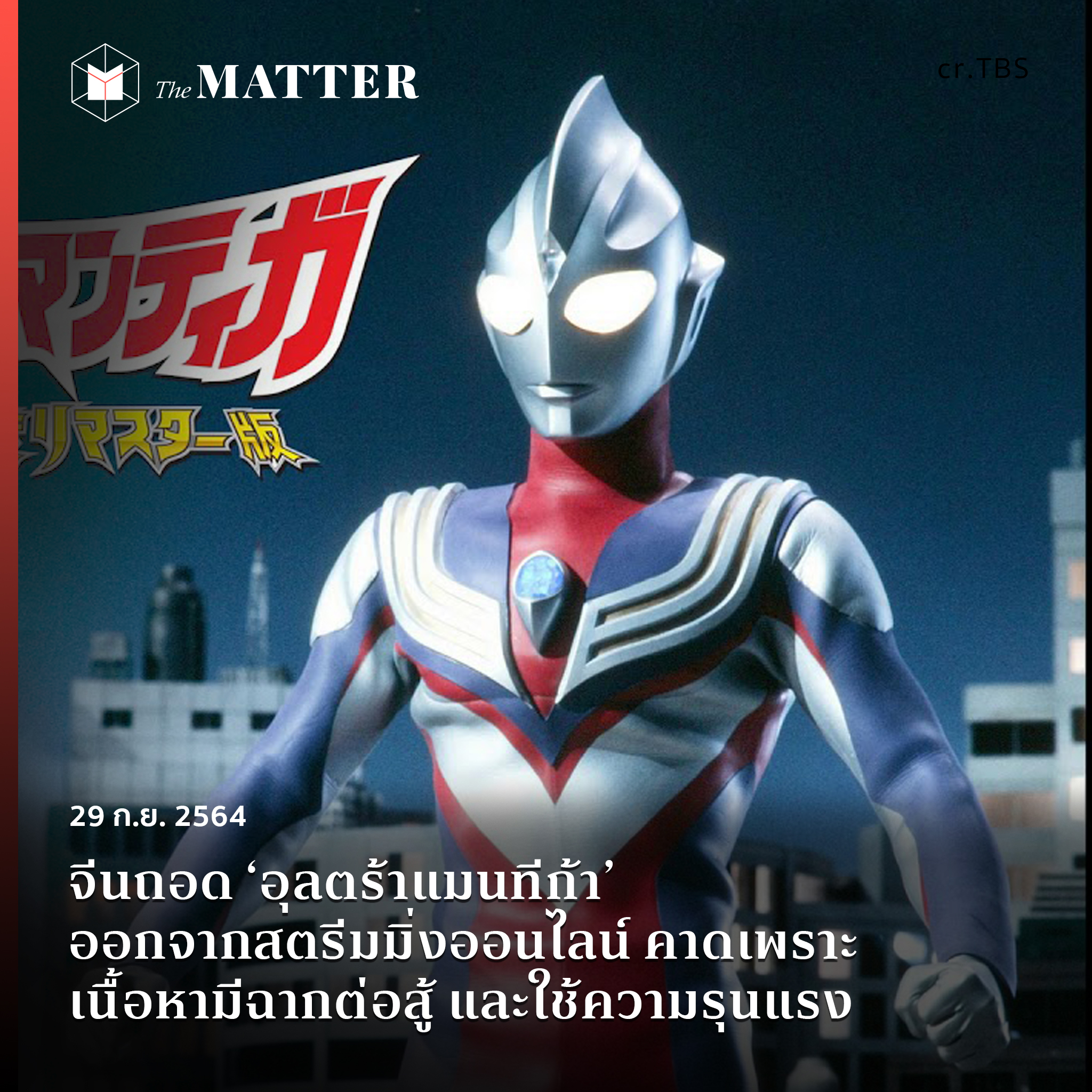 รวมกัน 92+ ภาพ อุลตร้าแมนทีก้า & อุลตร้าแมนไดน่า: เหล่านักรบจากดวงดาวแห่งแสง ครบถ้วน