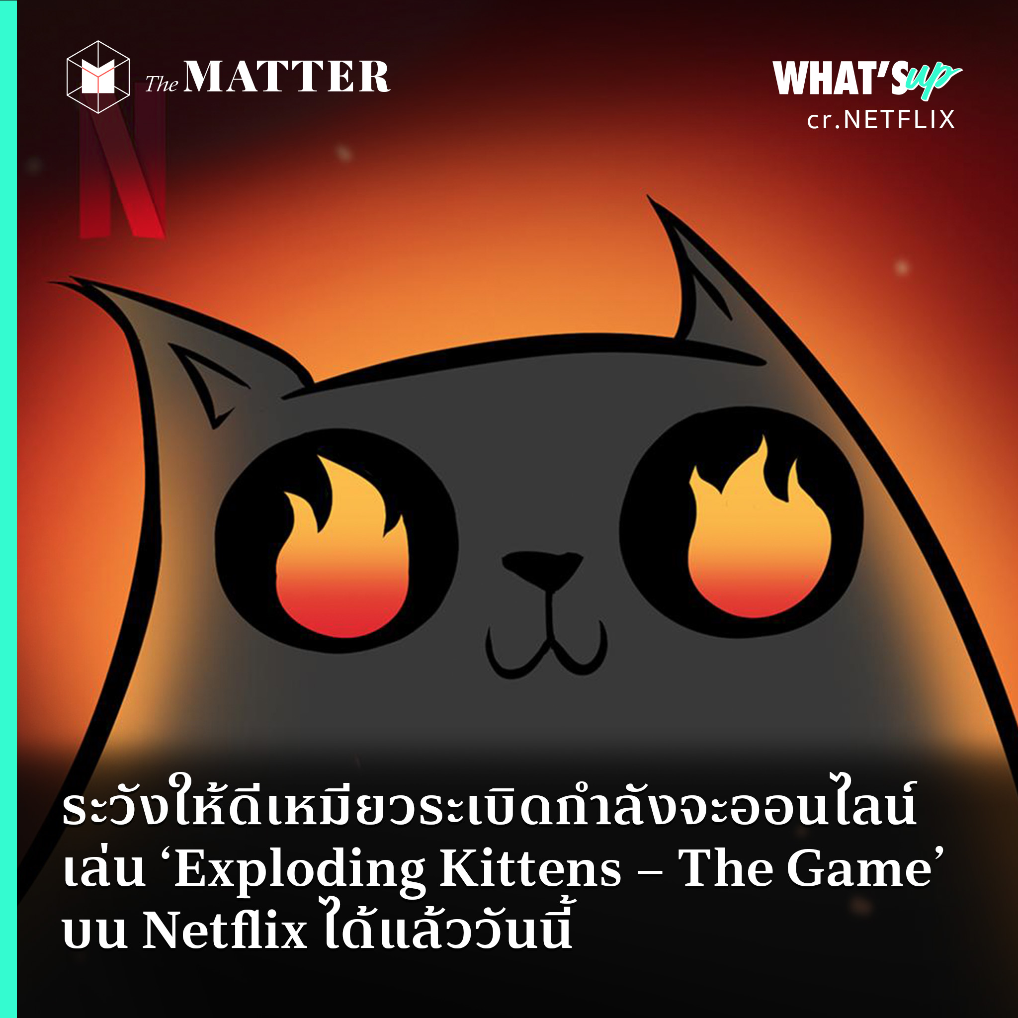ระวังให้ดีเหมียวระเบิดกำลังจะออนไลน์ เล่น ‘Exploding Kittens – The Game ...