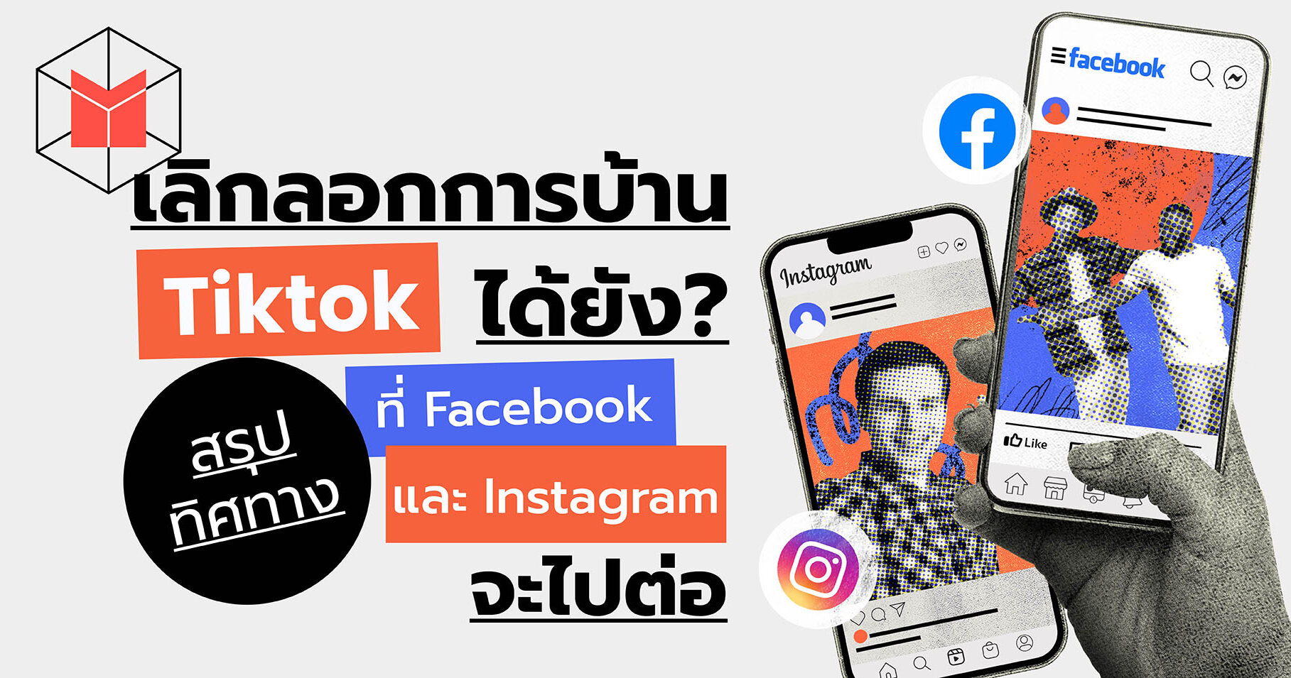 tiktok-facebook-instagram