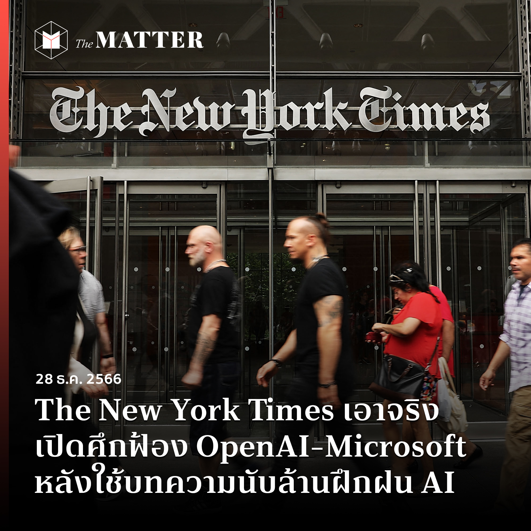 The New York Times เอาจริง เปิดศึกฟ้อง Openai Microsoft หลังใช้บทความ