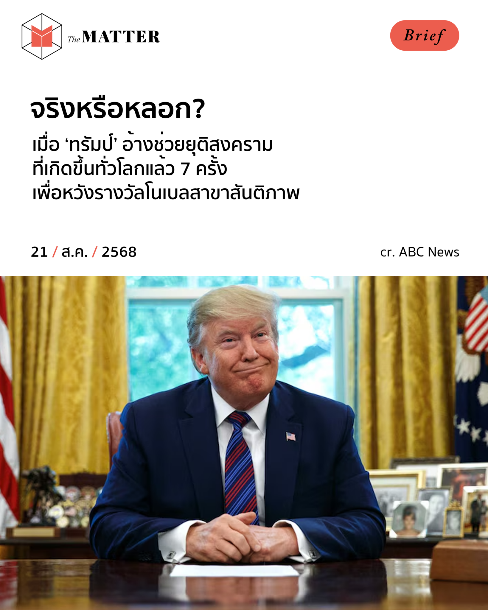Trump's Nobel Peace Prize Claims: Truth or Deception? - News Directory 3