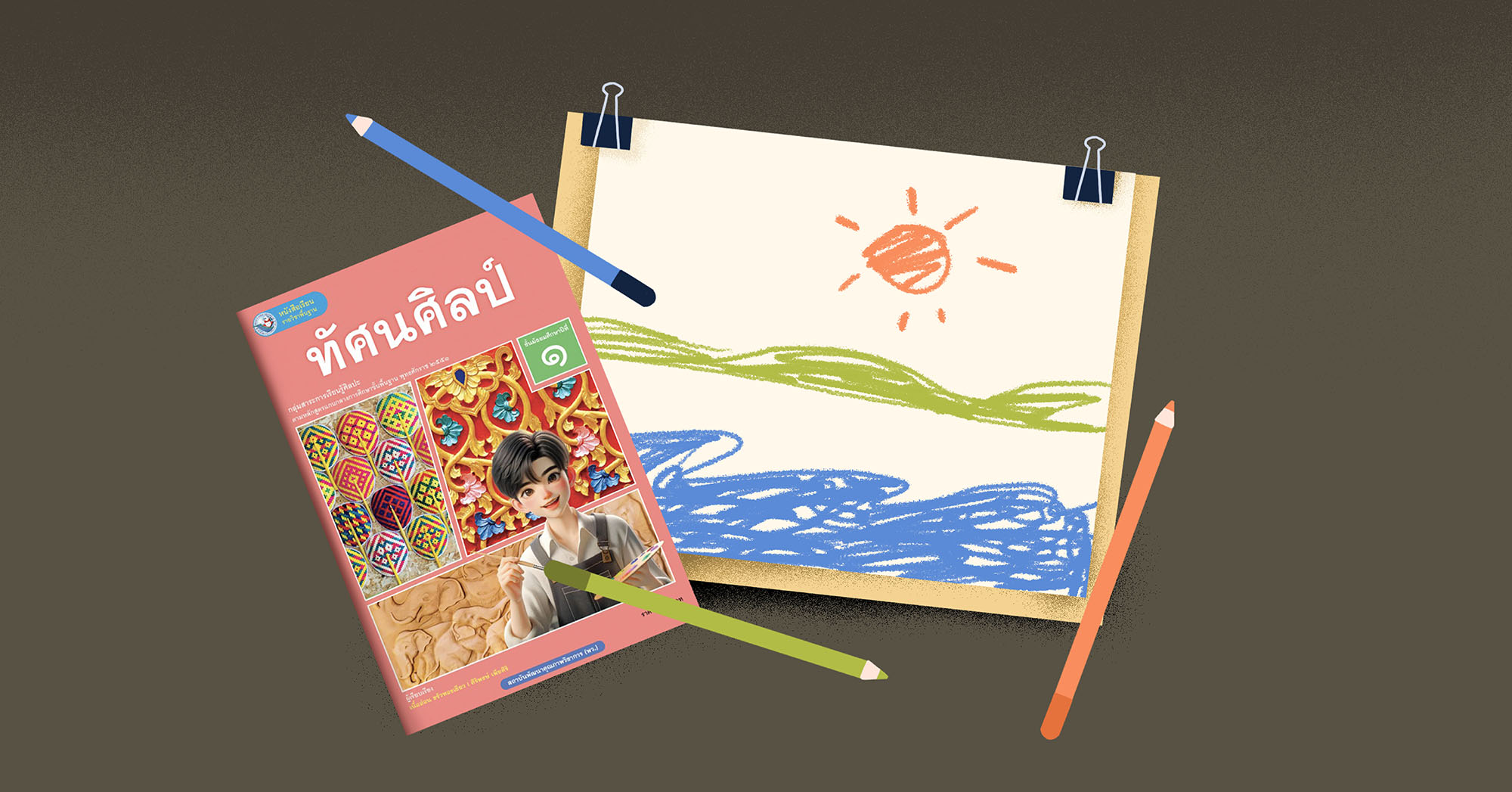 เมื่อปกหนังสือเรียนวิชาศิลปะถูก AI วาด: ห้องเรียนศิลปะยังมีความหมายอยู่ไหม